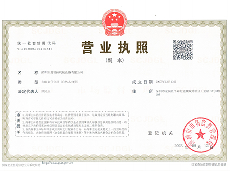 營業執照