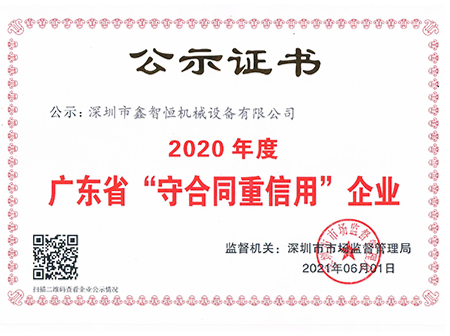 守合同重信用企業