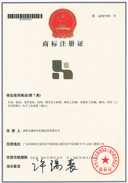 商标注冊證