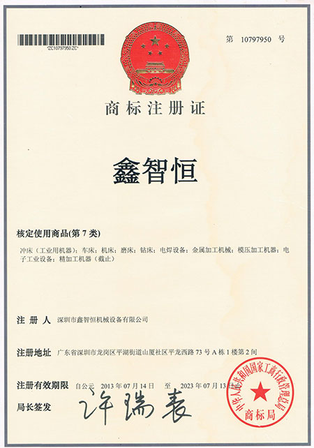 商标注冊證